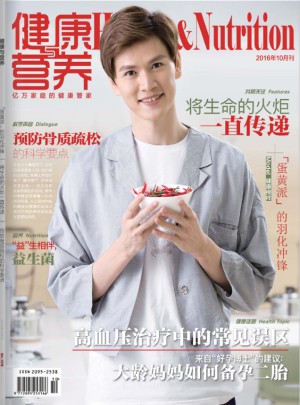 健康与营养杂志订阅